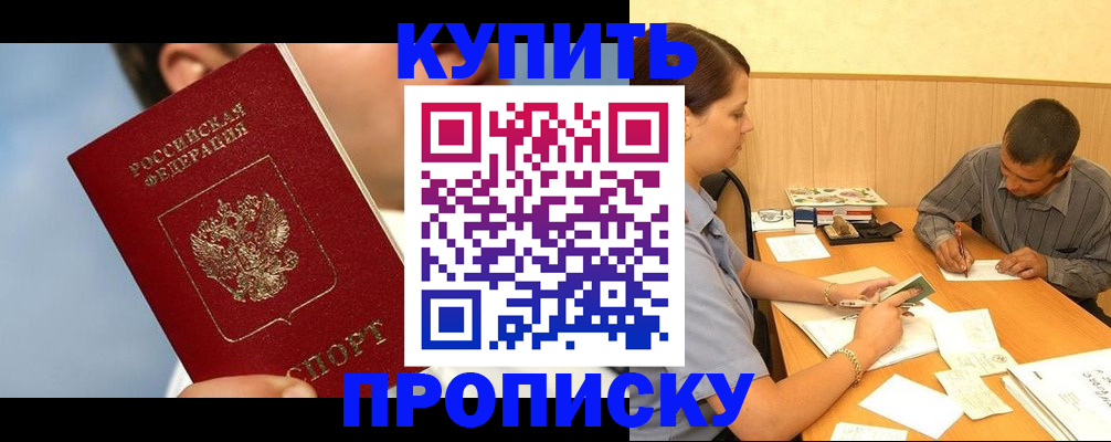 прописка гарантия в Пушкино