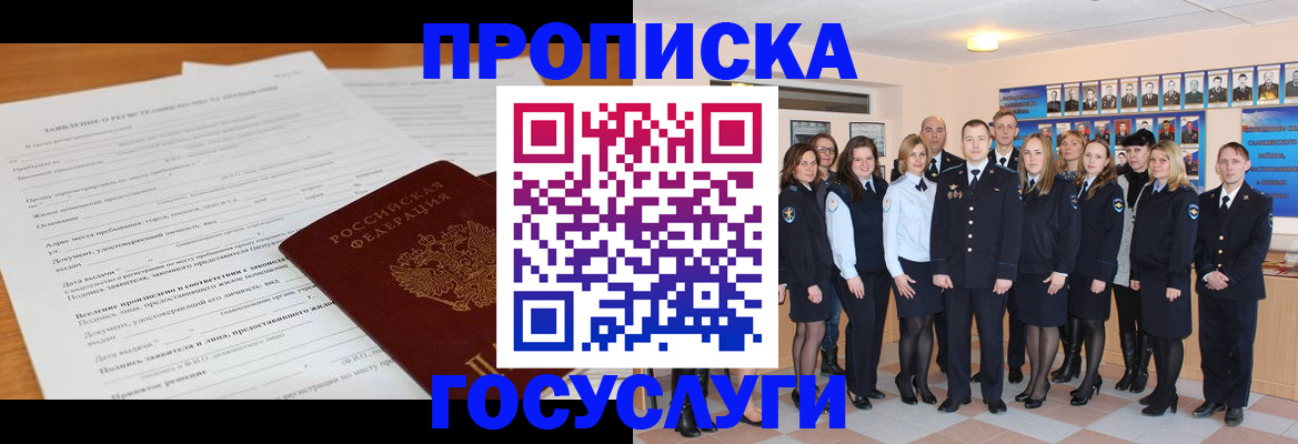 купить прописку в Пушкино