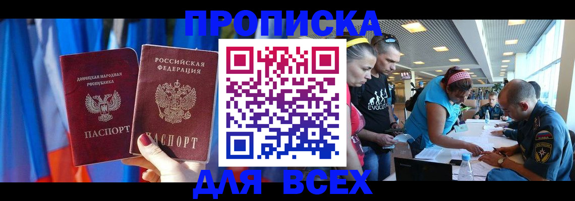 прописка для работы в Пушкино